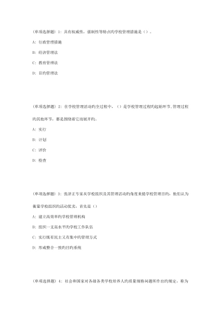 2025年福师春教育管理原理在线作业一
