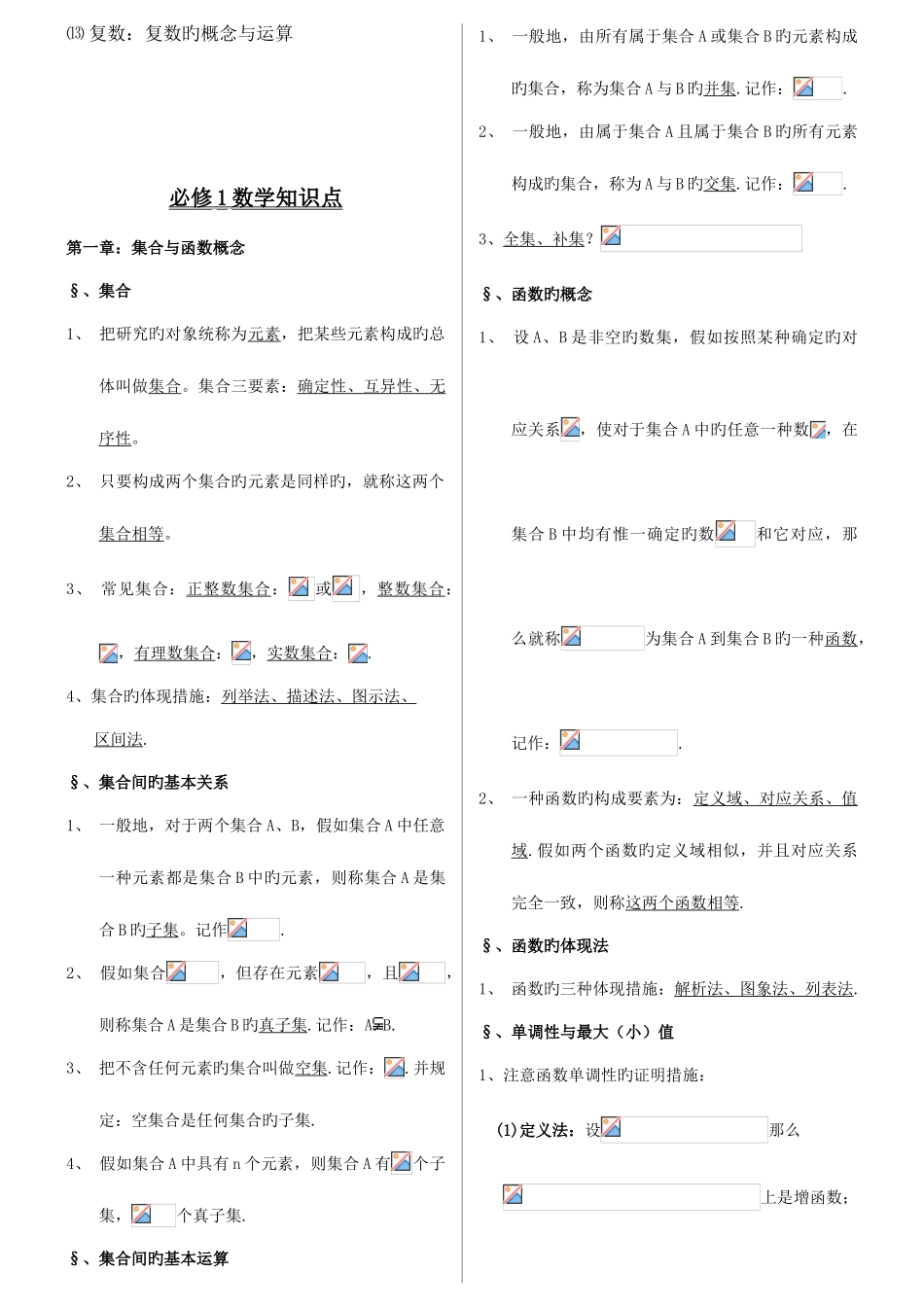 2025年苏教版高中数学必修选修知识点归纳总结_第3页
