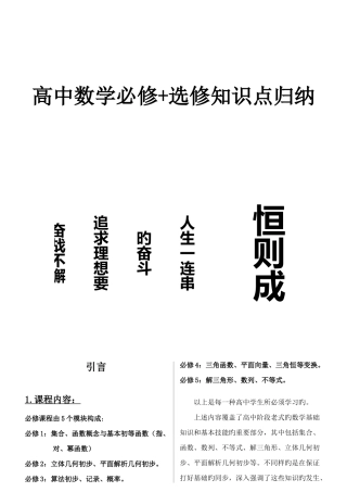 2025年苏教版高中数学必修选修知识点归纳总结