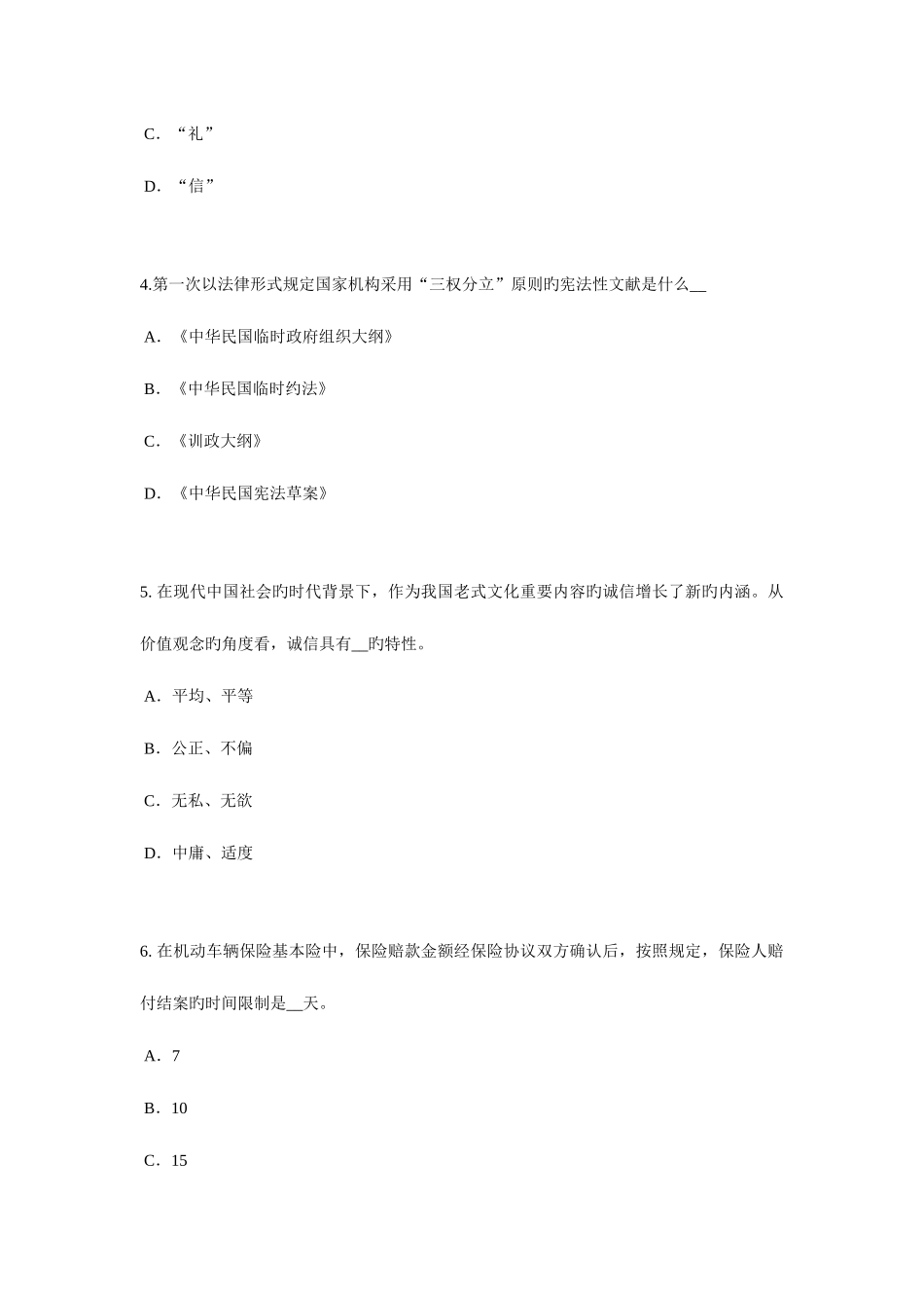 2025年贵州寿险理财规划师模拟试题_第2页