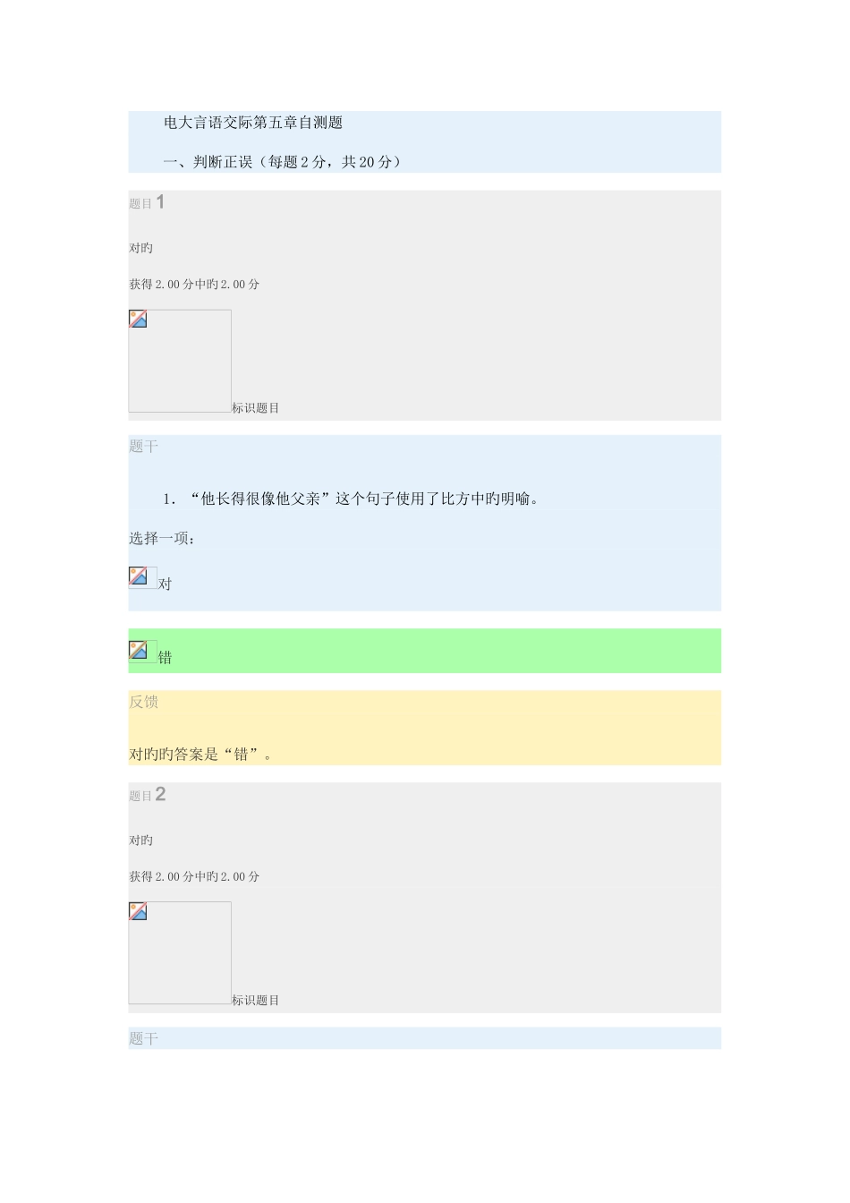 2025年电大言语交际自测题_第1页