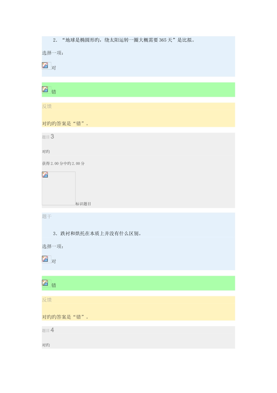 2025年电大言语交际自测题_第2页