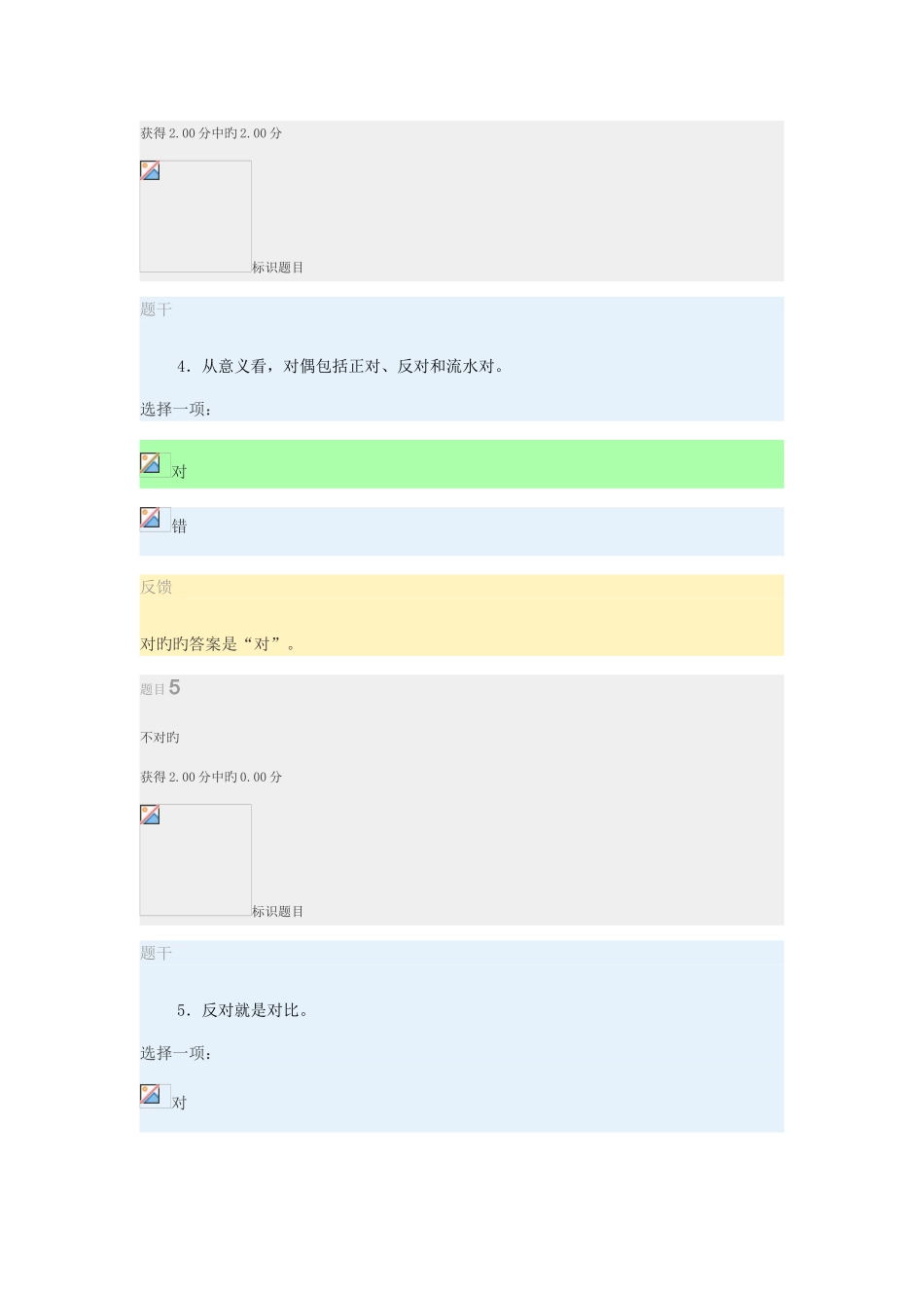 2025年电大言语交际自测题_第3页