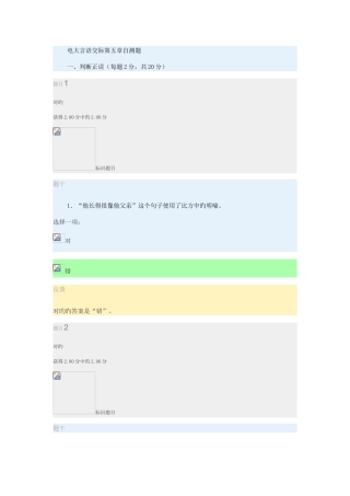 2025年电大言语交际自测题