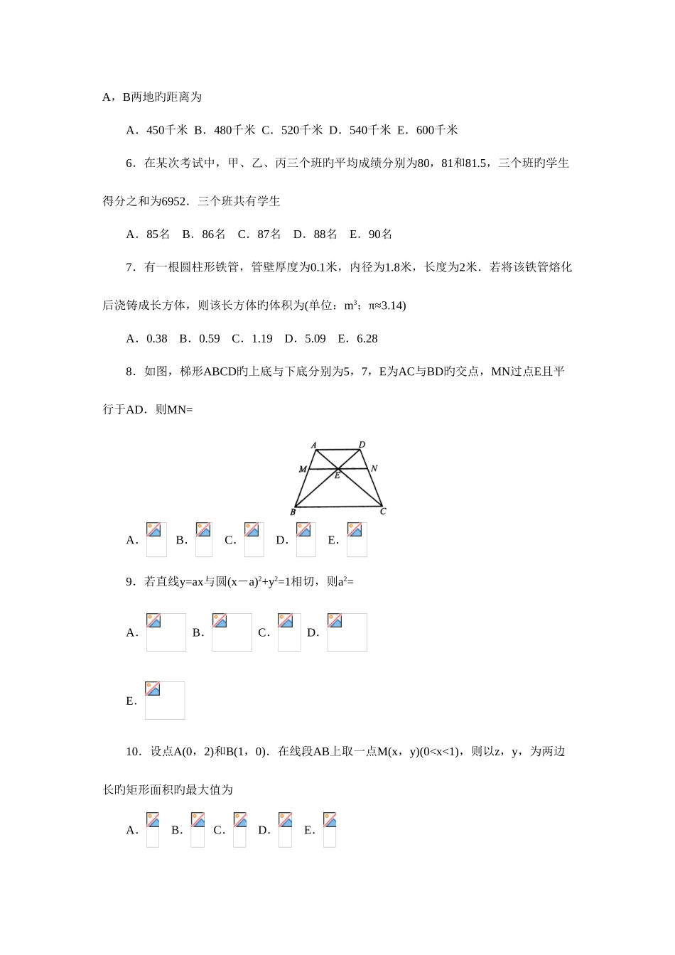 2025年考研管理类联考真题及答案_第2页