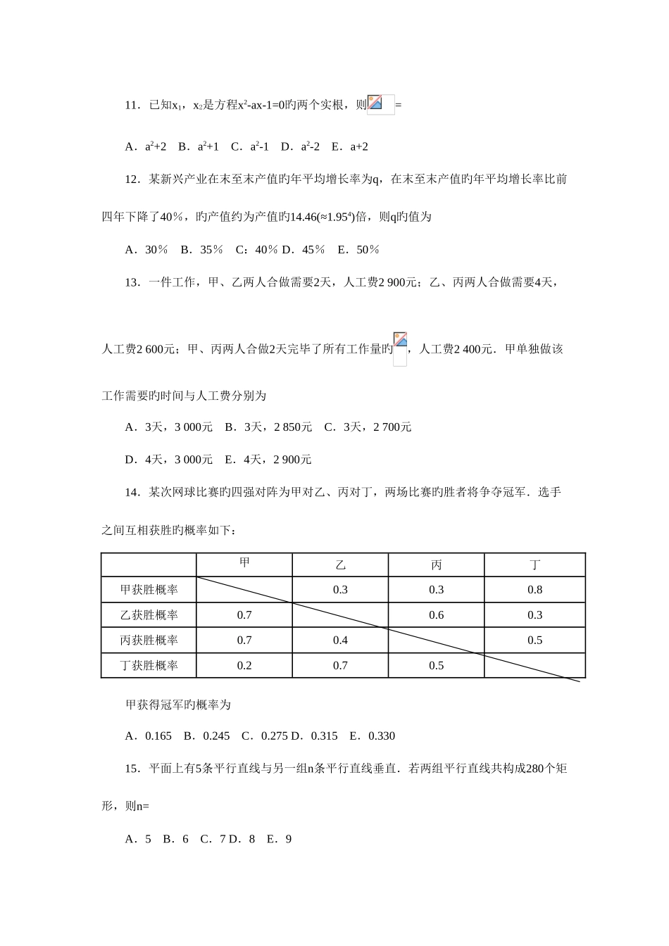 2025年考研管理类联考真题及答案_第3页