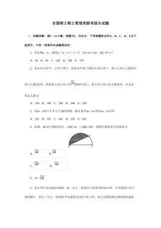 2025年考研管理类联考真题及答案