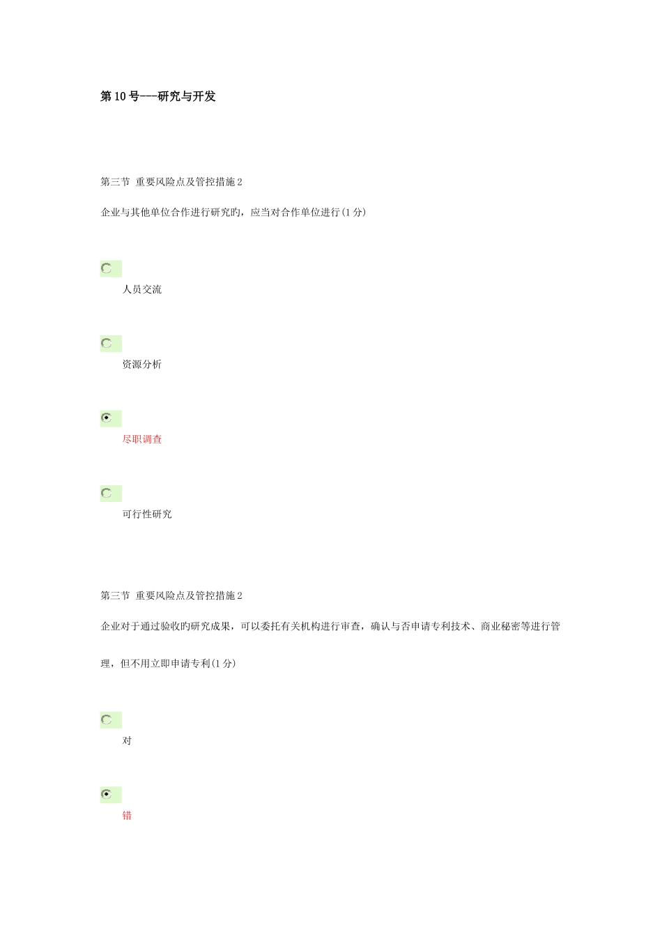 2025年继续教育答案继续教育培训课程企业类_第1页