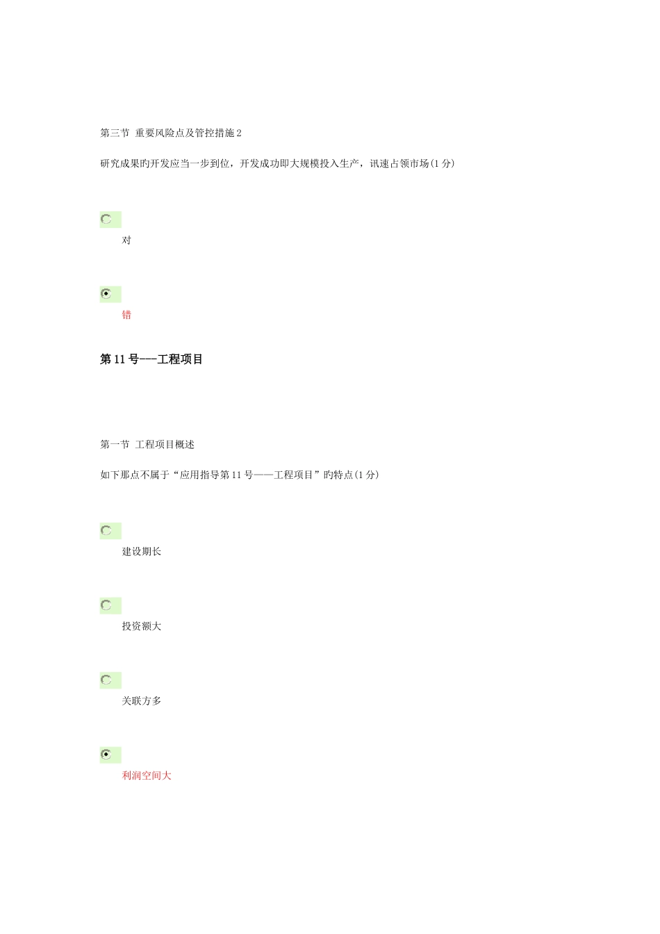 2025年继续教育答案继续教育培训课程企业类_第2页