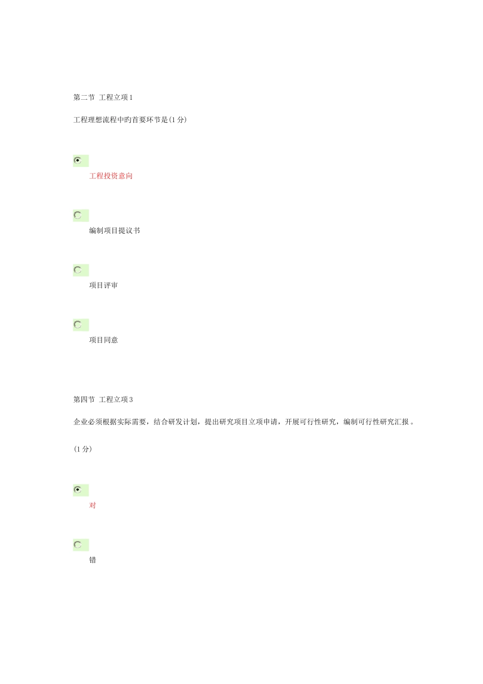 2025年继续教育答案继续教育培训课程企业类_第3页