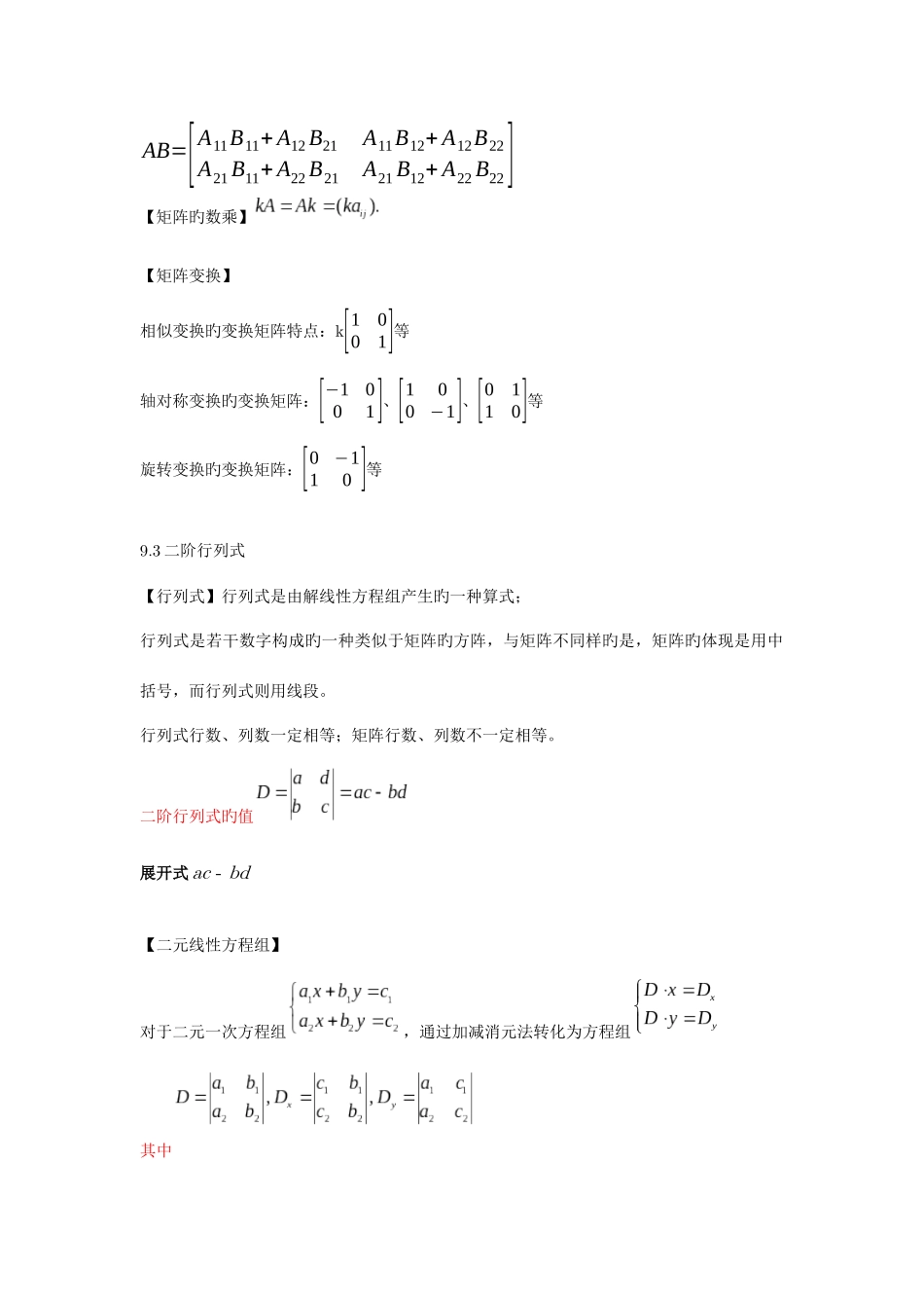 2025年矩阵和行列式复习知识点_第2页