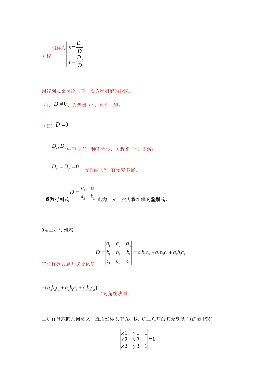 2025年矩阵和行列式复习知识点_第3页