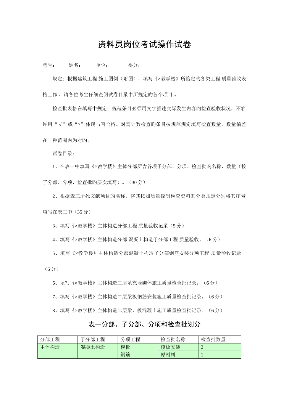 2025年资料员岗位考试操作试卷含答案新疆培训资料_第1页