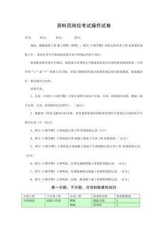 2025年资料员岗位考试操作试卷含答案新疆培训资料