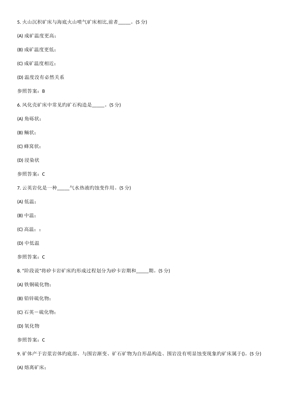 2025年资源地质学专升本阶段性作业_第2页