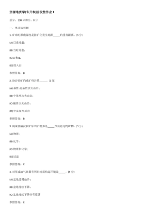 2025年资源地质学专升本阶段性作业
