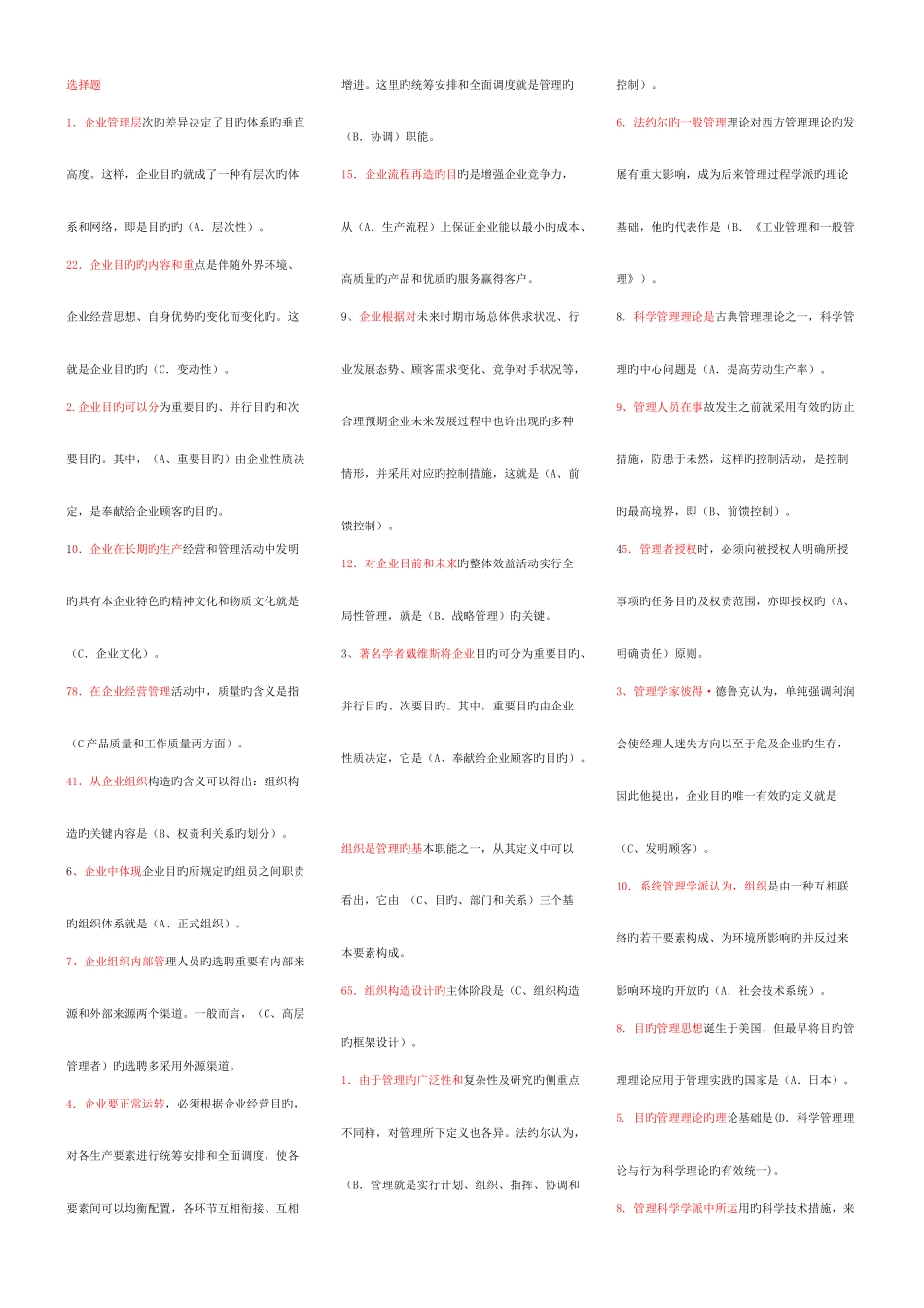 2025年电大管理学考试复习资料考点版_第1页