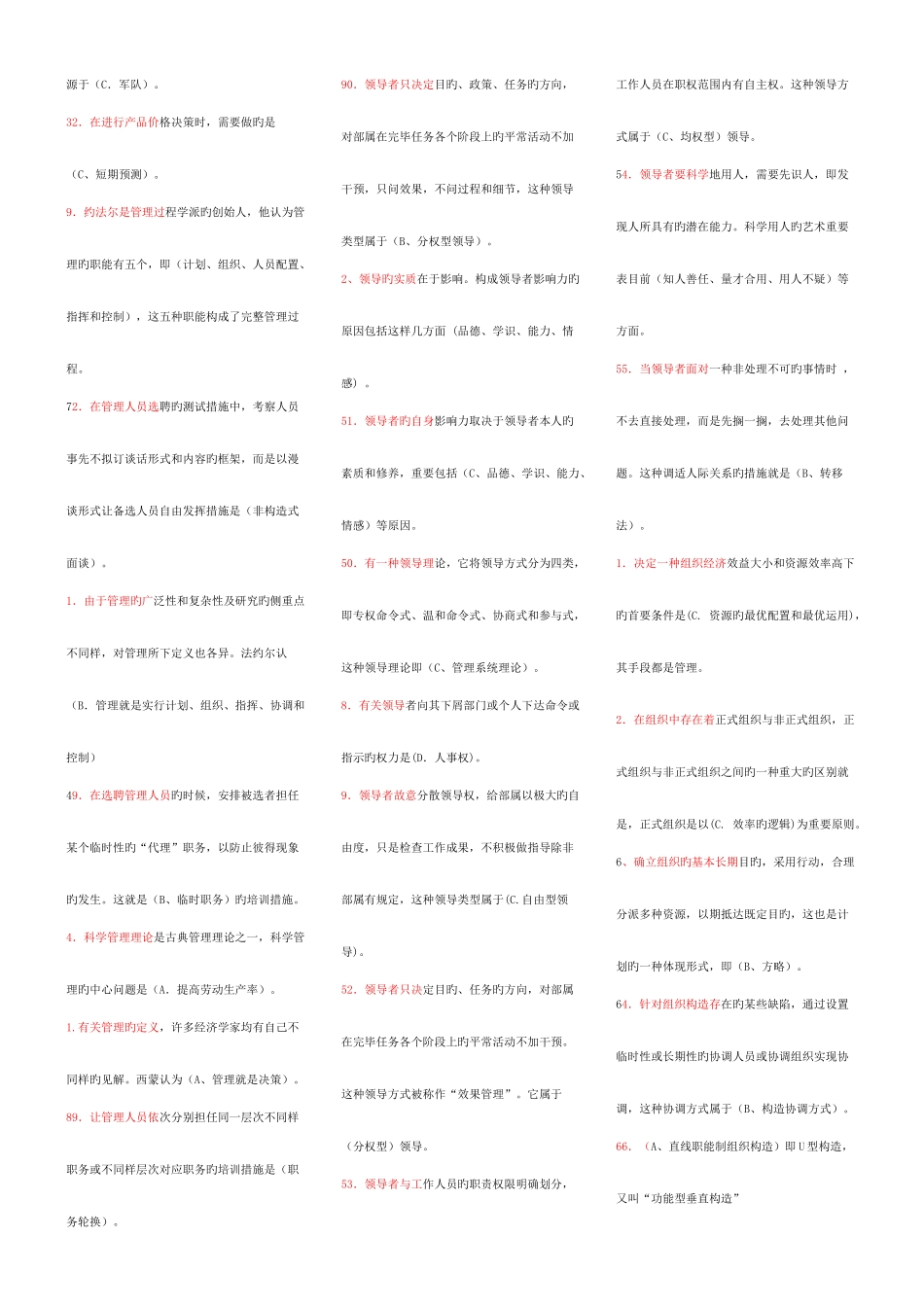 2025年电大管理学考试复习资料考点版_第2页
