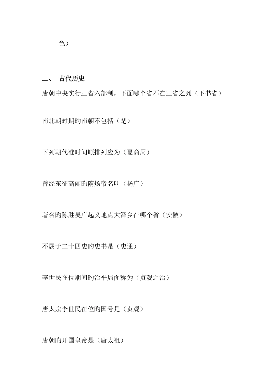 2025年联合对抗题库_第2页