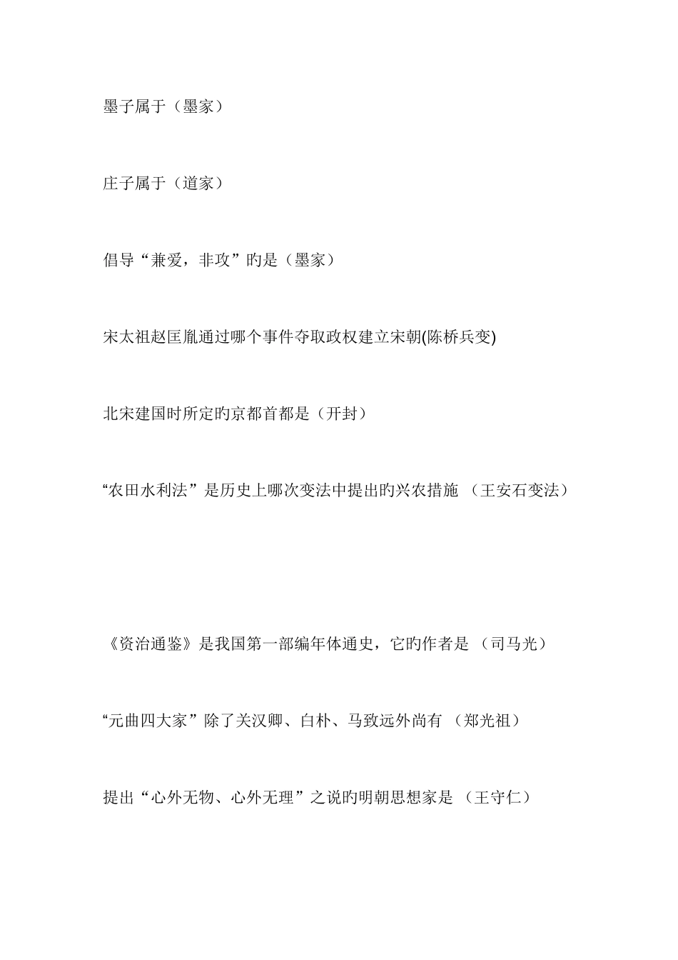 2025年联合对抗题库_第3页