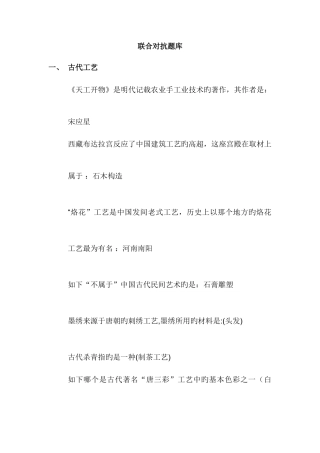 2025年联合对抗题库