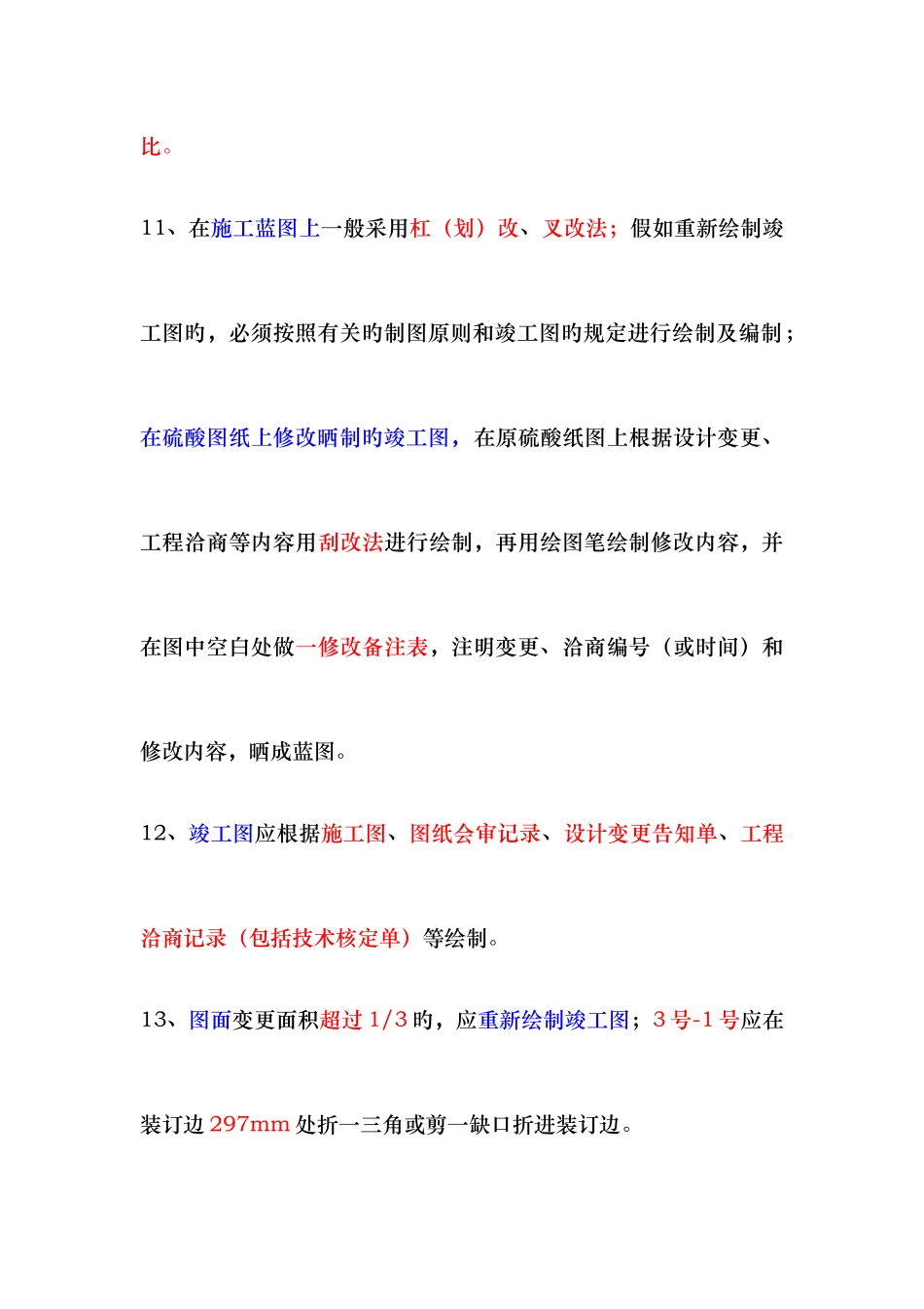 2025年资料员考试重点知识点_第3页