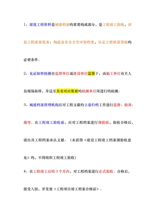 2025年资料员考试重点知识点