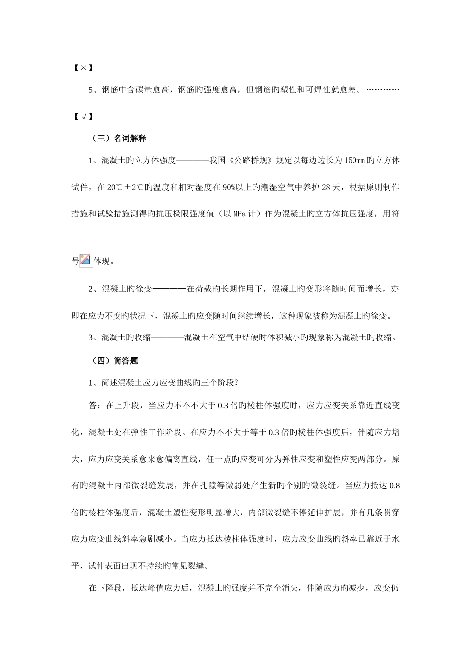 2025年自考结构设计原理复习试题及答案汇总_第3页