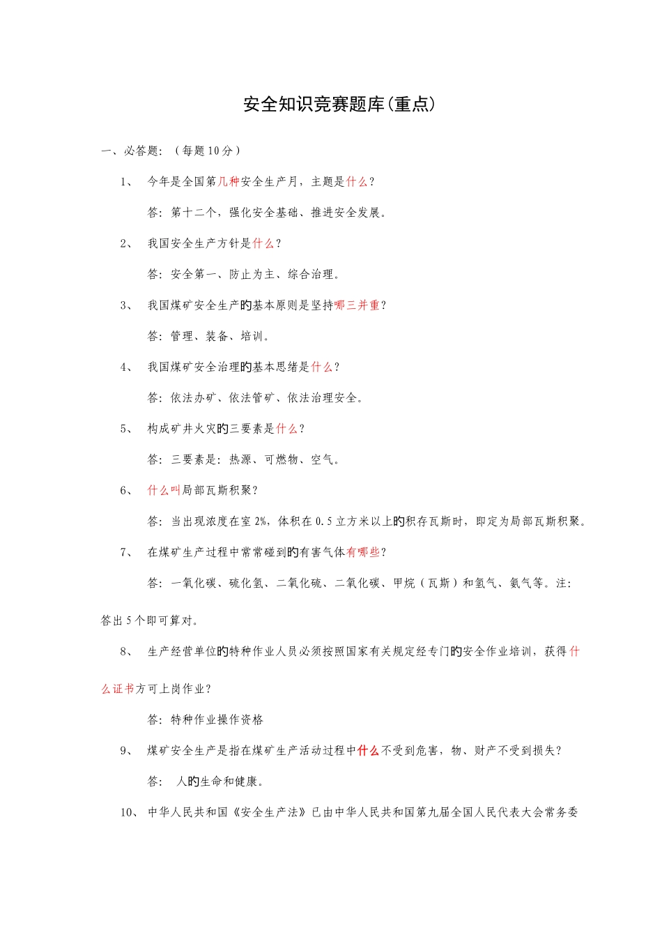 2025年竞赛题库重点_第1页