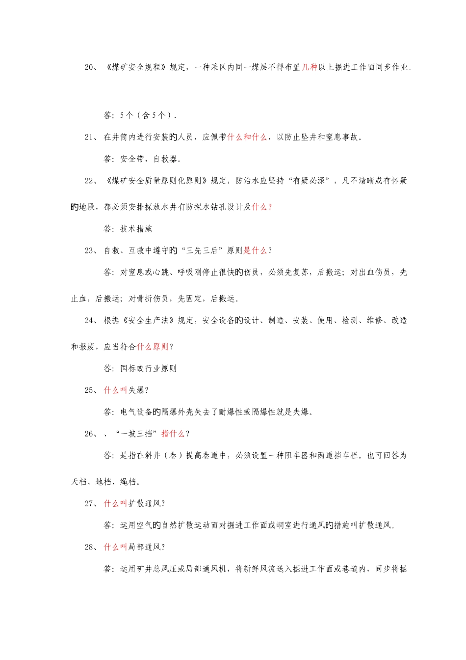 2025年竞赛题库重点_第3页