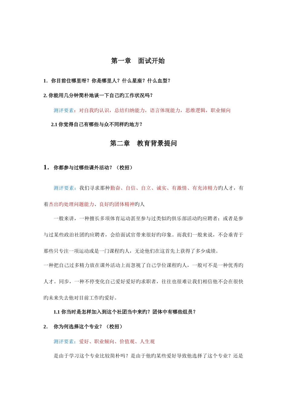 2025年结构化面试实施流程及常见面试题目_第2页