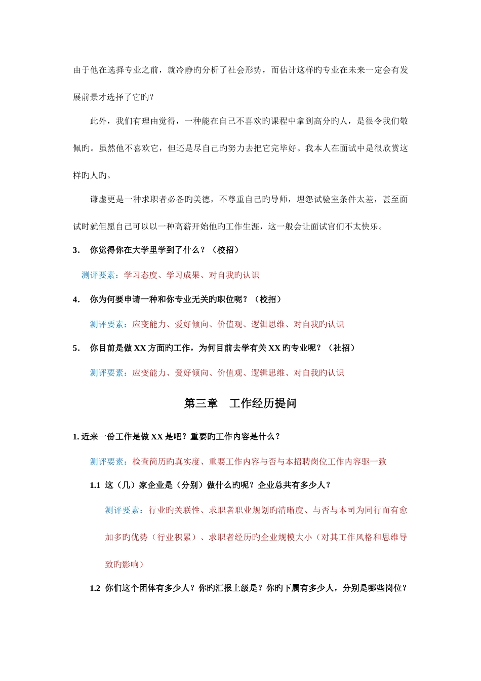2025年结构化面试实施流程及常见面试题目_第3页
