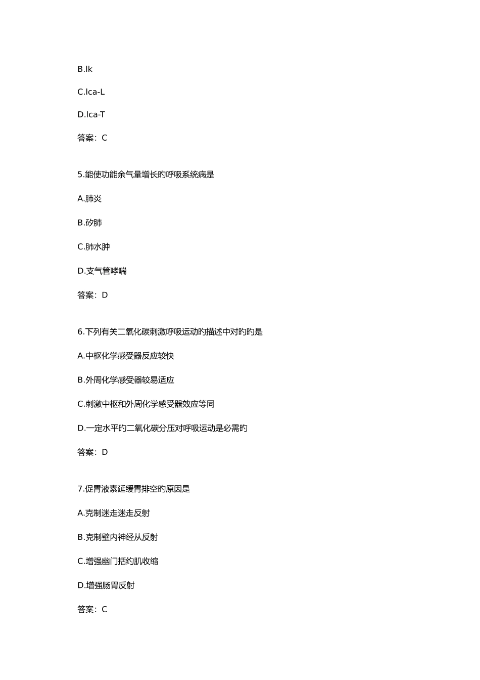 2025年考研西医综合真题与答案_第2页