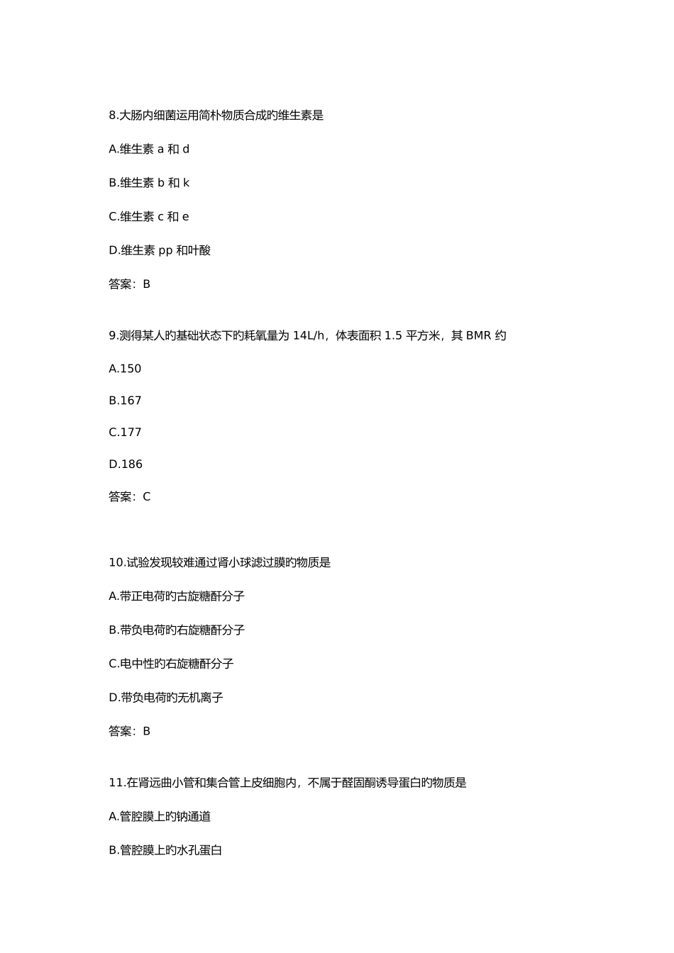 2025年考研西医综合真题与答案_第3页