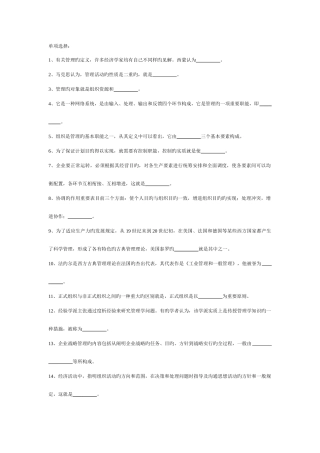 2025年电大管理学基础期末复习题无答案