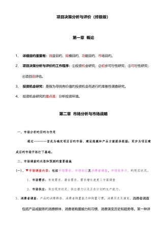 2025年自考项目决策分析与评价