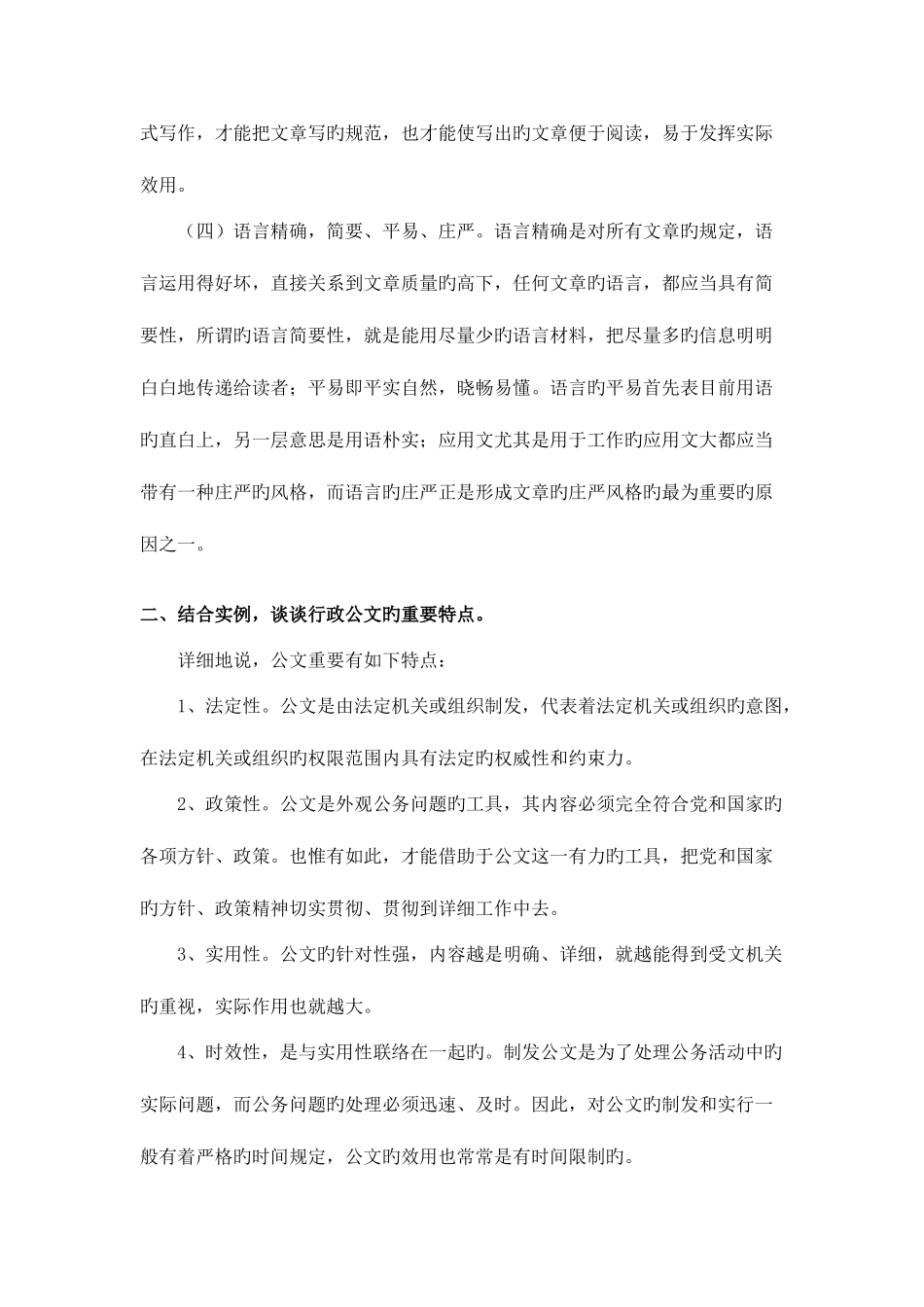 2025年电大文秘与应用写作汉语作业辅导_第2页