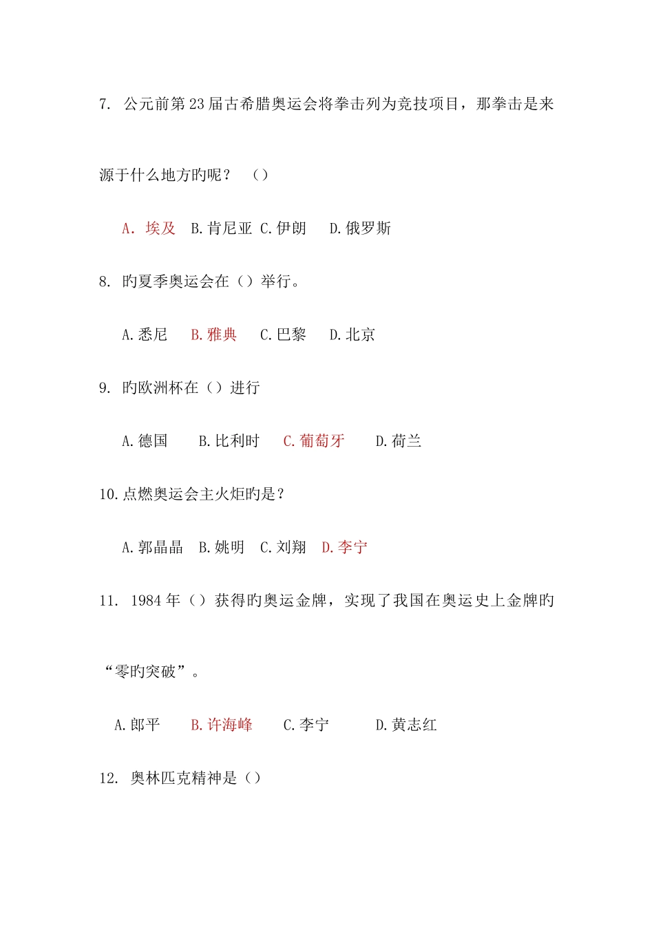 2025年百科知识竞赛体育类题目_第2页