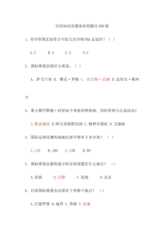 2025年百科知识竞赛体育类题目