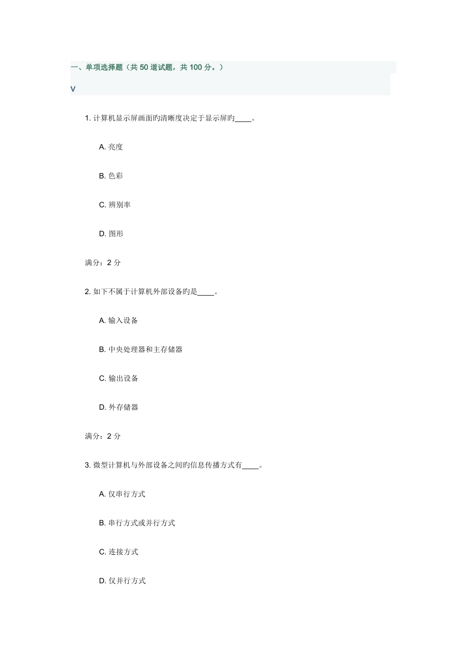 2025年计算机文化基础春学期在线作业_第1页