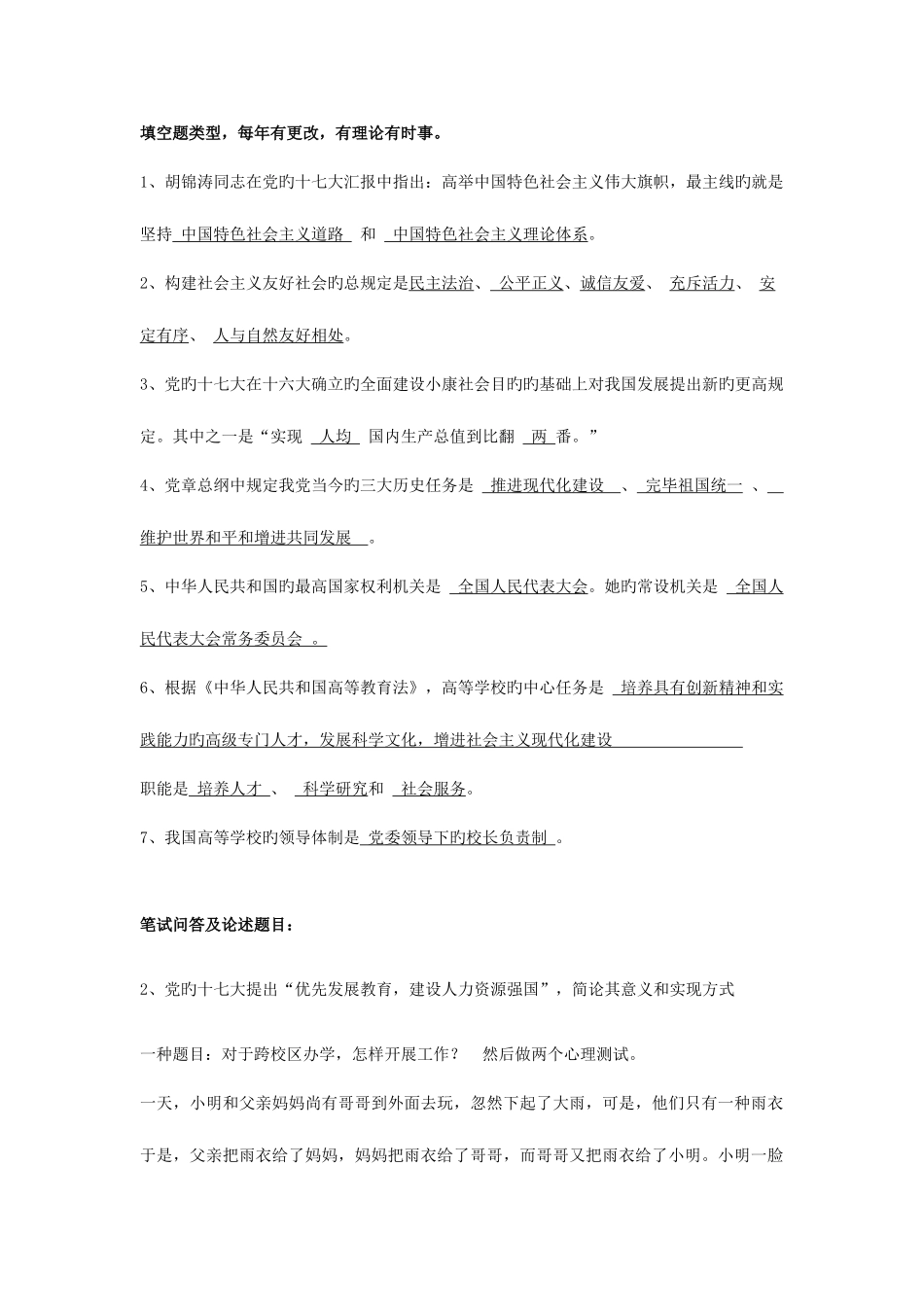 2025年辅导员考试笔试面试无领导小组讨论经验_第1页