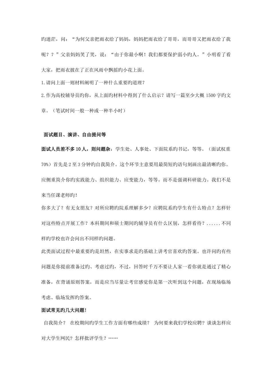 2025年辅导员考试笔试面试无领导小组讨论经验_第2页