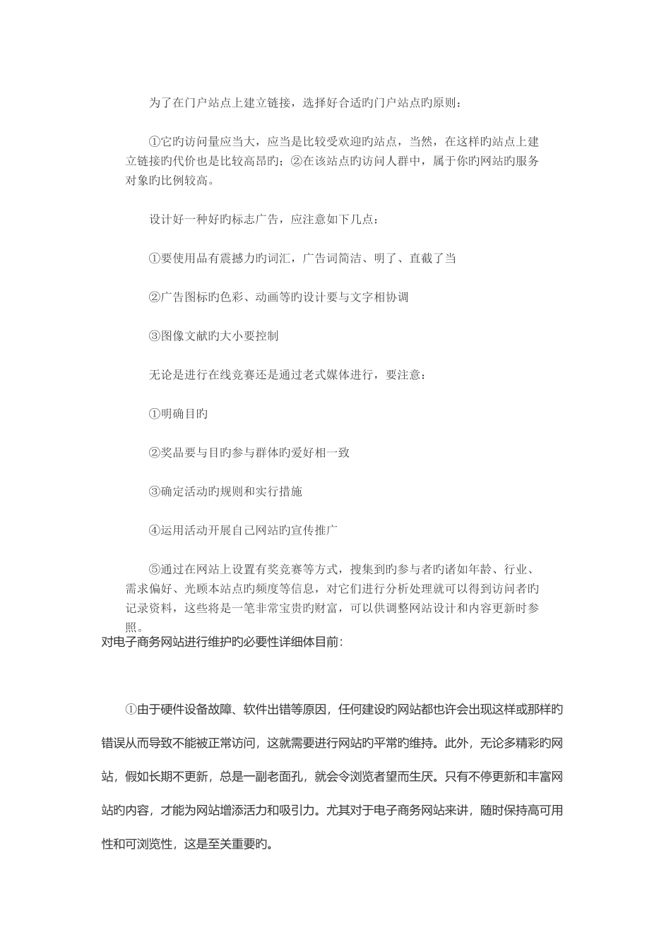 2025年自考电子商务网站设计原理重要考点_第3页