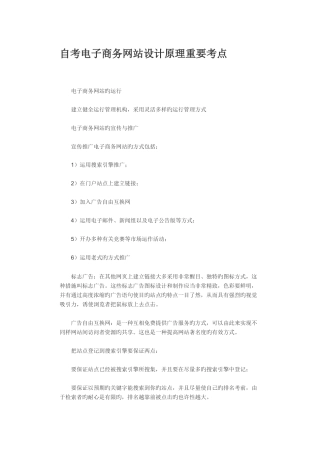 2025年自考电子商务网站设计原理重要考点