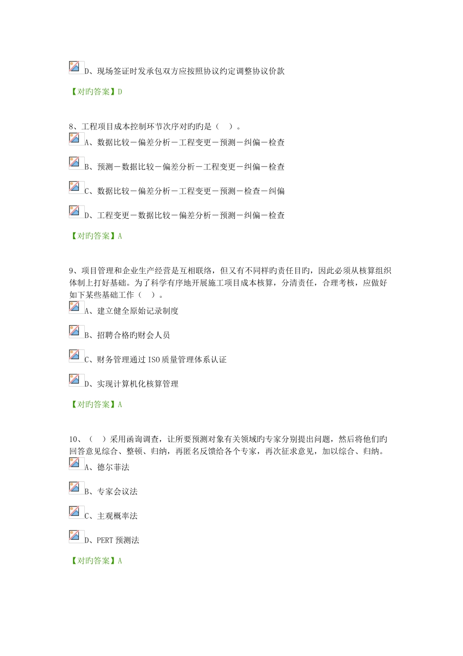 2025年级建造师机电工程继续教育课后练习工程成本管理试卷_第3页