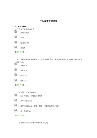 2025年级建造师机电工程继续教育课后练习工程成本管理试卷