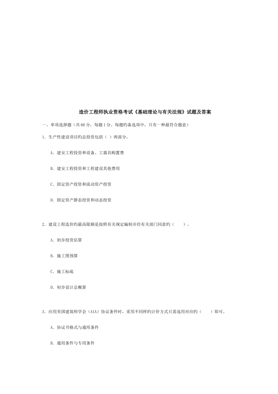 2025年造价工程师执业资格考试_第1页