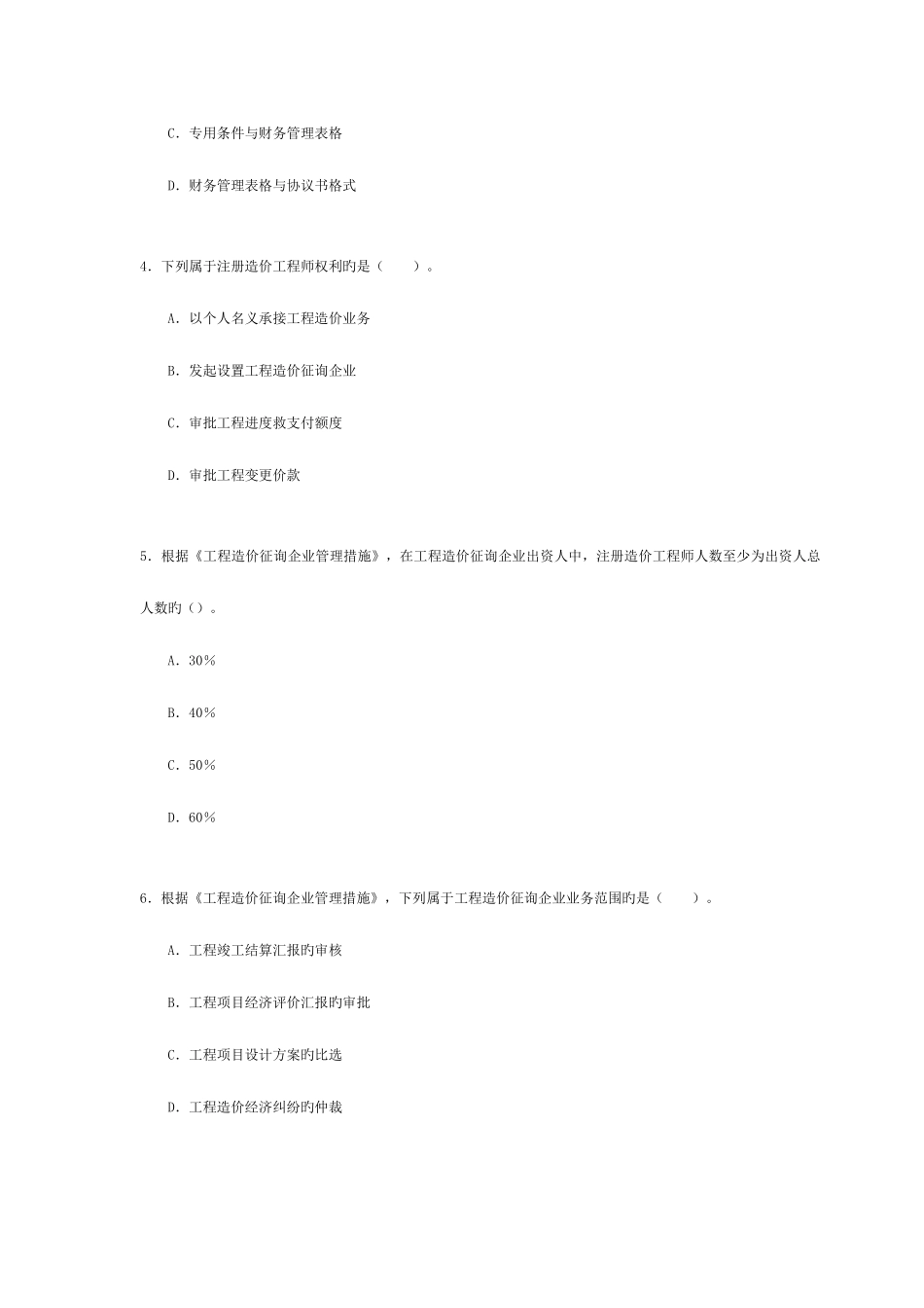 2025年造价工程师执业资格考试_第2页