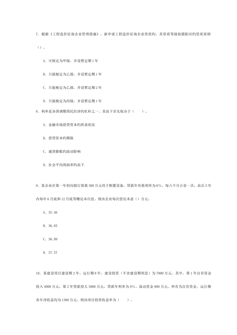 2025年造价工程师执业资格考试_第3页