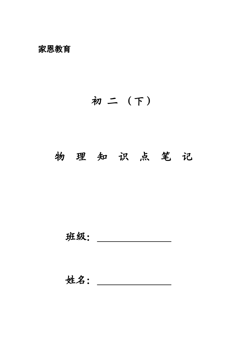 2025年苏科版初二下学期物理知识点_第1页